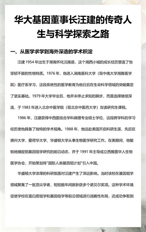 华大基因汪建:从湘西少年到基因科技狂人